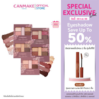 Canmake Perfect Stylist Eyes (3.0 g) อายแชโดว์เนื้อชิมเมอร์