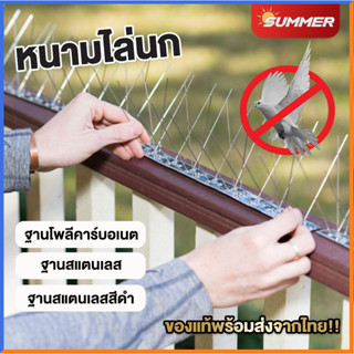 อุปกรณ์กันนก หนามกันนก หนามไล่นก ชนิดปลายตัด ฐาน Polycarbonate , ฐานสแตนเลส ไม่เป็นสนิม ทนทาน ใช้งานได้นาน