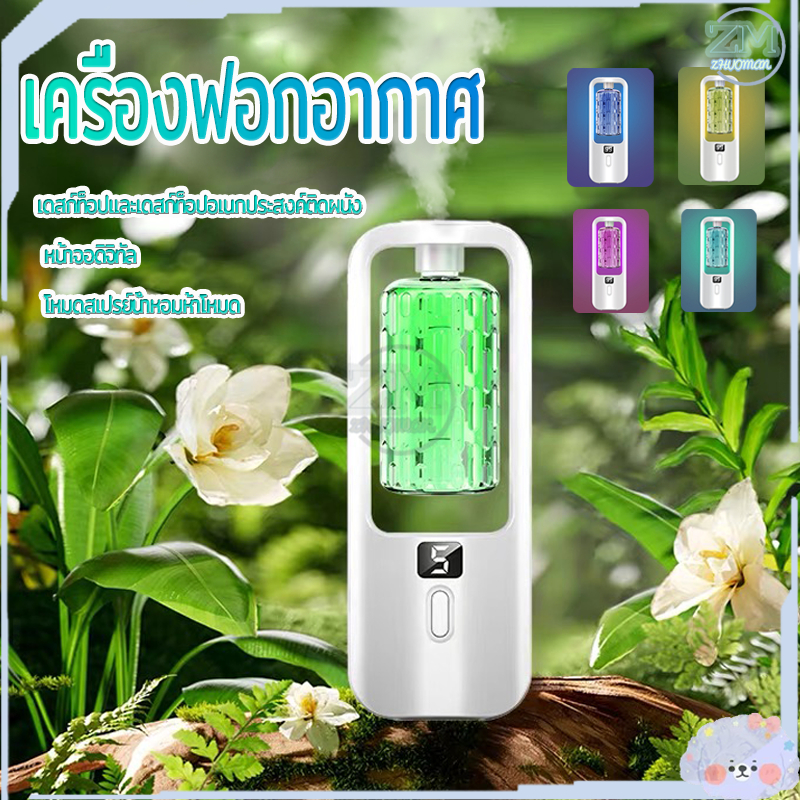 เครื่องฟอกอากาศอัตโนมัติ กระจายน้ํามันหอมระเหย แบบชาร์จไฟได้ เครื่องพ่นอโรม่า เครื่องพ่นไอน้ําน้ําหอ