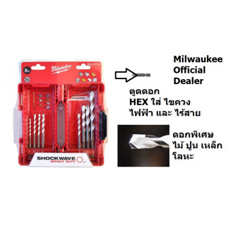 4932471112  ไม้ ปูน เหล็ก ตูดไขควง HEX Milwaukee 4932471112 : ชุดดอกสว่านเอนกประสงค์ 8 ดอก (4-5-6-8-10-12 มม.)