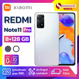 Xiaomi Redmi Note11 Pro (8+128) + กล้องหลัง 4 ตัว + จอกว้าง 6.67" (รับประกัน 1 ปี)