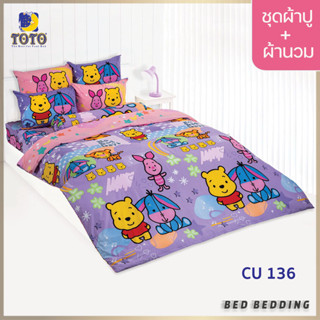 TOTO TOON CU136 ชุดผ้าปูที่นอน พร้อมผ้านวมขนาด 90 x 97 นิ้ว จำนวน 5 ชิ้น หมีพูห์ (POOH)