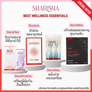 ส่งด่วนฟรี SHARISMA ผลิตภัณฑ์เสริมอาหาร SHARISMETA, FIBER, PROBIOTIC, RELAX รองรับด้วยงานวิจัย