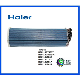 แผงรังผึ้งอะไหล่แอร์ไฮเออร์/Condenser assy/Haier/A0010713369E/อะไหล่แท้จากโรงงาน