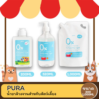 PURA พูร่า น้ำยาล้างจานสำหรับสัตว์เลี้ยง ขนาด 200-1,000 ML