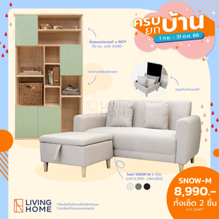 โซฟา L-Shape 2 ทีนั่ง ขาไม้ พร้อมสตูลเก็บของ ฟรี! หมอนอิง รุ่น SNOW-M  | Livinghome Furniture