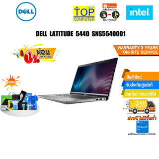 [ผ่อน 0% 10 ด.][แลกซื้อKB216+MS116]DELL LATITUDE 5440 SNS5540001/i5-1345U/ประกัน3 YOnsite