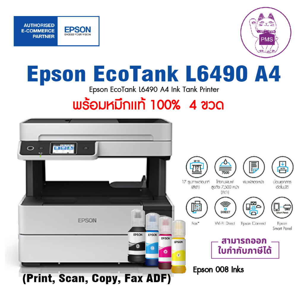 Epson EcoTank L6490 A4 Ink Tank Printer พร้อมหมึกเเท้ 4 ขวด