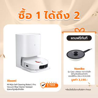 Xiaomi Mi Mijia Self-Cleaning Robot 2 Pro Vacuum Mop Cleaner Sweeper หุ่นยนต์ดูดฝุ่นอัจฉริยะ - ประกัน 1 ปี