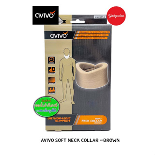 เฝือกอ่อนพยุงคอ (Soft Collar) ใช้ในการพยุงคอ เป็นอุปกรณ์เสริมลำคอ AVIVO SOFT NECK COLLAR-BROWN