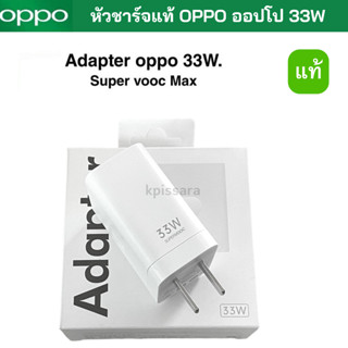 หัวชาร์จแท้ OPPPO USB 33W Supervooc Charger Fast Charging Adapter