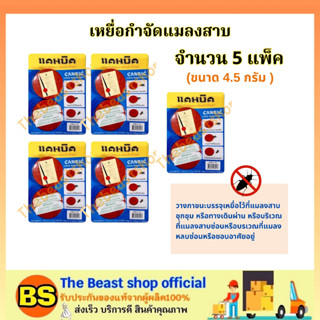 The beastshop(5แพ็ค) CANBIC แคนบิค เหยื่อกำจัดแมลงสาบ สำเร็จรูป / เหยื่อล่อ กับดัก ไล่ ยาฆ่าแมลงสาบ