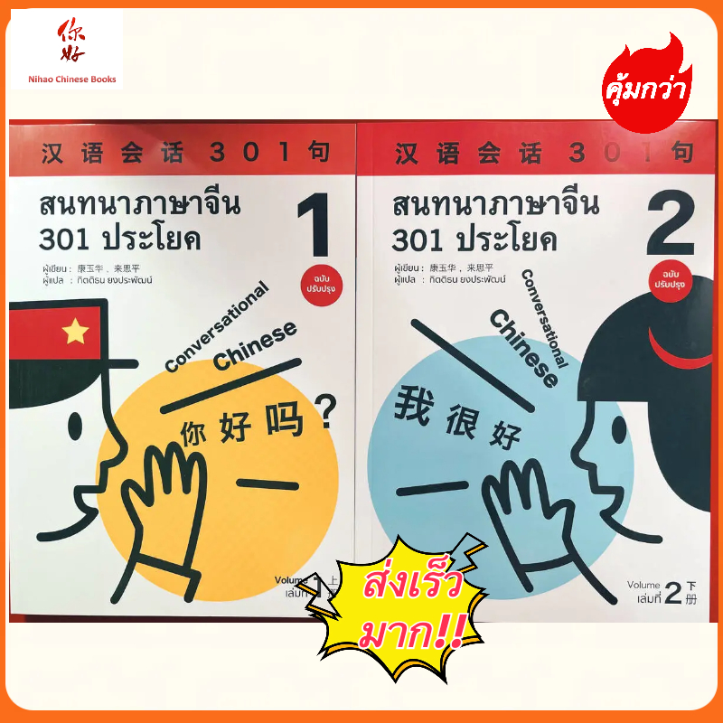 สนทนาภาษาจีน 301 ประโยค 汉语会话301句# ของแท้ 100%#ฉบับ จีน-ไทย# หนังสือภาษาจีน# แถมไฟล์เฉลย Free