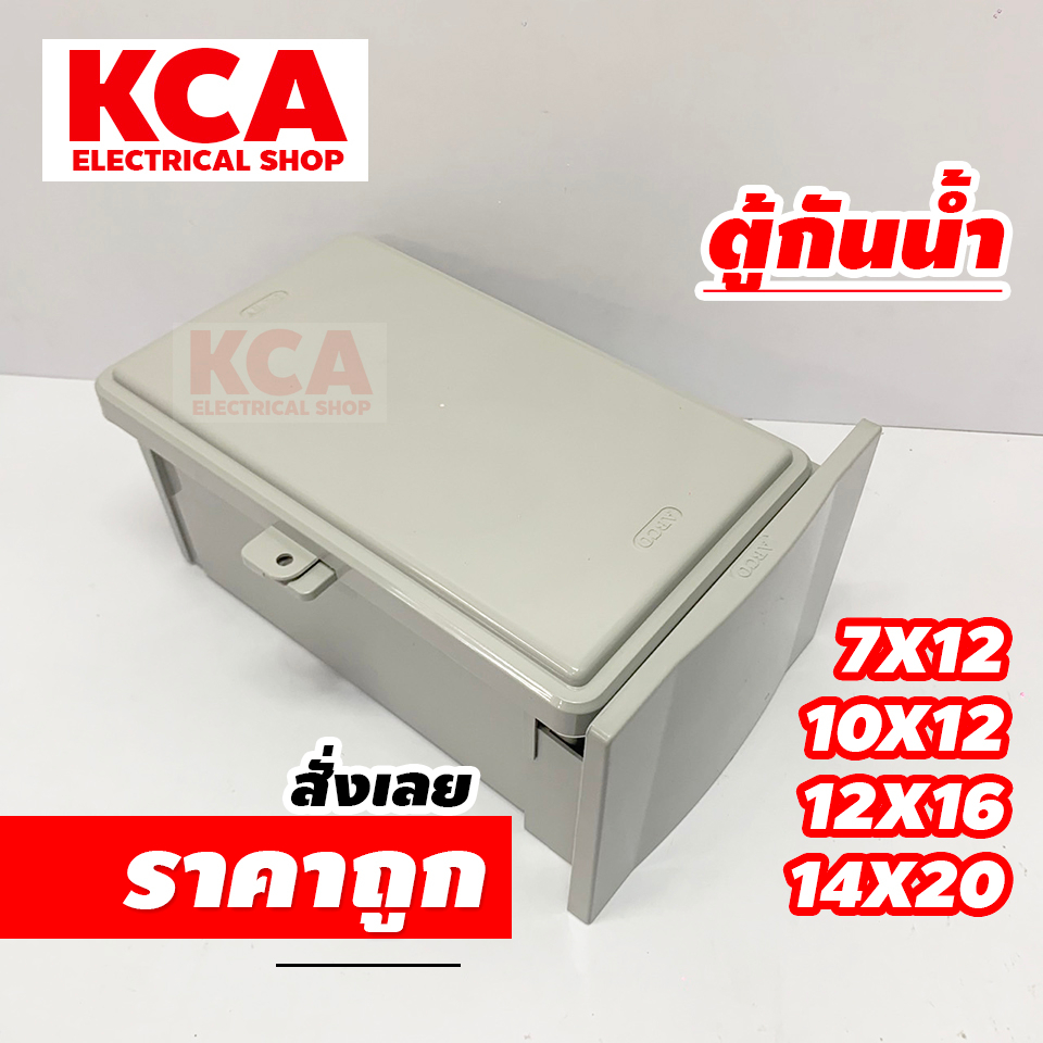 ABCO ตู้พลาสติกกันน้ำ ขนาด 7X12 นิ้ว 10X12 นิ้ว 12X16 นิ้ว 14X20 นิ้ว สีขาว สีเทา ฝาทึบ มีหลังคา