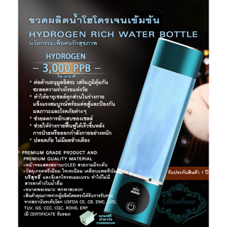 HYDROGEN RICH WATER BOTTLE ขวดผลิตน้ำดื่มไฮโดรเจน เข้มข้น