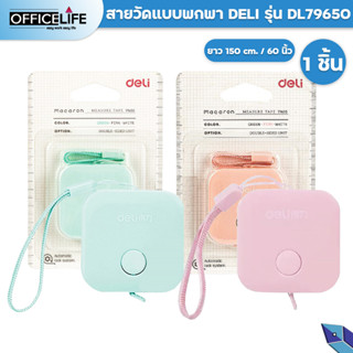 สายวัด สายวัดตัวแบบพกพา Deli รุ่น DL79650 Mini Measuring Tape ตลับเมตรวัดตัว ความยาวถึง 1.5 เมตร ( 1 ชิ้น / สุ่มสี )