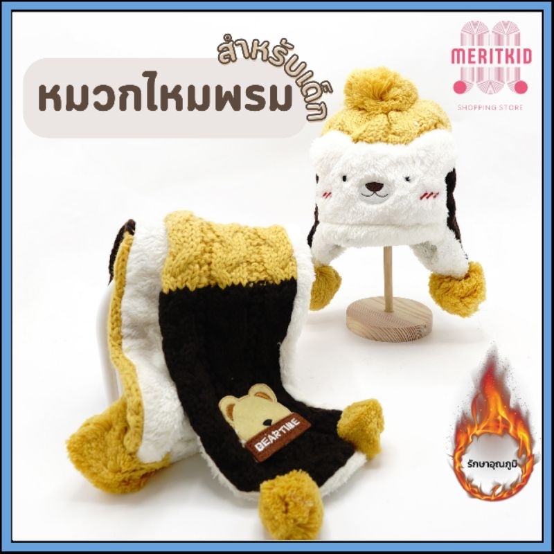 Meritkid Setหมวกและผ้าพันคอของเด็ก งานไหมพรม สำหรับน้อง 2-8 ขวบ หมวกและผ้าพันคอเด็ก ได้ครบ รับประกันความอุ่น ( SH0042 )