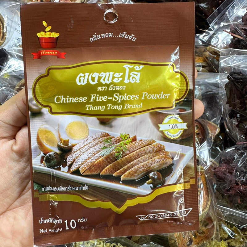 ผงพะโล้ ตราถังทอง ขนาด 10 กรัม