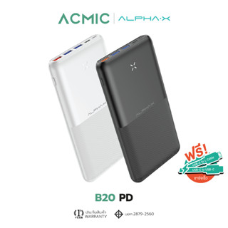 ALPHA·X B20PD PowerBank 20000mAh พาวเวอร์แบงค์ชาร์จเร็ว PD20W | QC 3.0 รับประกันสินค้า 1 ปี