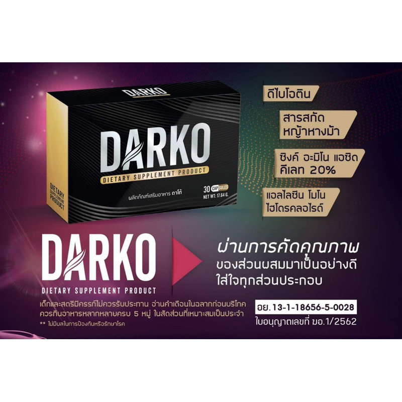 (7 กล่อง+) Horio Darko ดาโกะ อาหารเสริมบำรุงเส้นผม ปลูกผม ลดผมร่วง หัวล้าน ผมขาว หัวไข่ดาว ผมหงอก เห