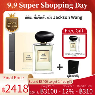 น้ำหอมพี่แจ็คสันหวัง Jackson Wang 【ขายน้ำหอมแบรนด์แท้ 100%】 The Yulong EDT 100ml