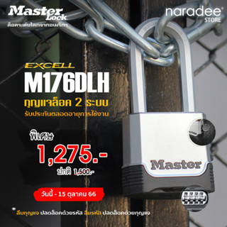 Master Lock มาสเตอร์ล็อค M176 - กุญแจ 2 ระบบ (รหัสและกุญแจ)