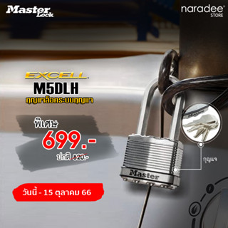 Master Lock มาสเตอร์ล็อค M5DLH ขนาด 52 มม