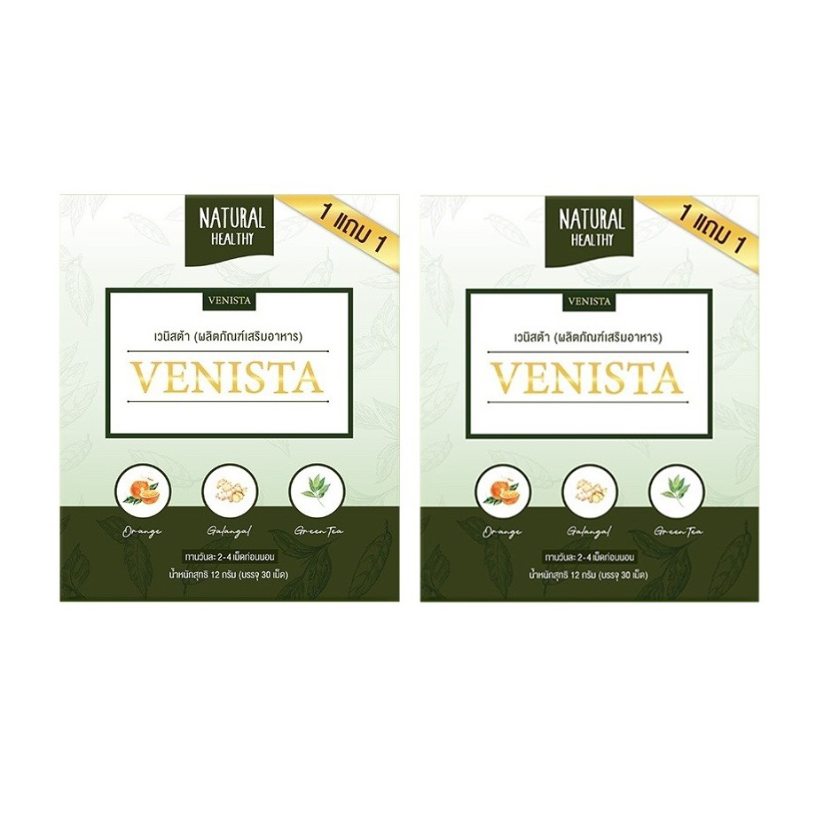 💯 แพ็คเกจใหม่ (1 แถม 1) เวนิสต้าดีท็อกซ์ Venista Detox เวนิสต้า