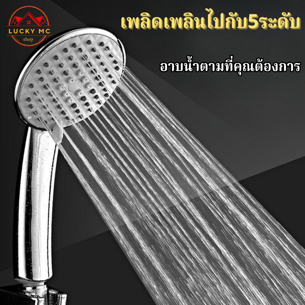 คุ้มสุด ฝักบัว ฝักบัวชุดฝักบัวอาบน้ำ แรงดันสูงเพิ่มแรงดันปรับได้5ระดับ HS005
