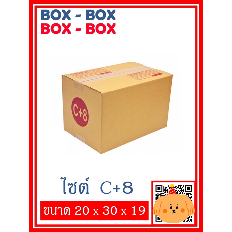 กล่องไปรษณีย์ เบอร์ C+8 ขนาด 20 x 30 x 19 cm
