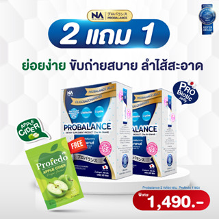 (แถม Profedo 1) Probalance Jelly 2 กล่อง The Na Thailand Probiotic โปรบาลานซ์ โพรไบโอติก ท้องผูก ขับถ่ายยาก ลำไส้แปรปรวน