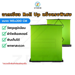 ฉากเขียว Roll Up แข็งแรงพิเศษ คุณภาพพรีเมี่ยม ขนาด 145X200 เซนติเมตร