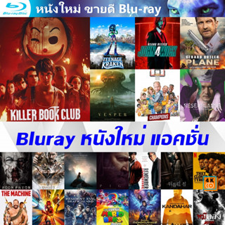 Bluray บลูเรย์หนังใหม่แอคชั่น Blu-Ray ภาพยนตร์ (พากย์ไทยซับไทย/เปลี่ยนภาษาได้) - Killer Book Club | รูบี้ | Plane 2023