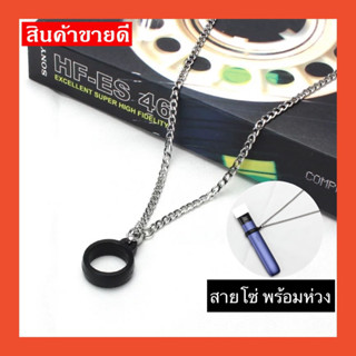 โปรโมชั่น 9.9 🔥🔥 สายโซ่คล้องคอ พร้อมห่วงซิลิโคน อย่างดี ✅ ขนาด 13-22 mm สายคล้องพอต พร้อมส่ง