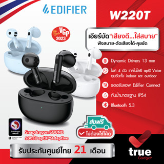 🇹🇭ประกันศูนย์ไทย 21 เดือน EDIFIER W220T หูฟังไร้สายทรง EARBUD ชิพ QUALCOMM (DEGREE. เสียงใส ไมค์ดี บีบก้านได้)