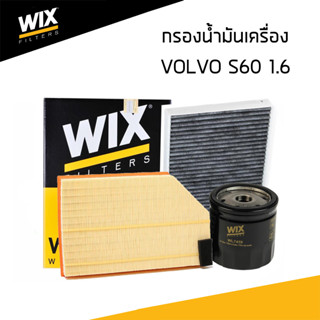 VOLVO กรองอากาศ กรองแอร์ กรองเครื่อง กรองน้ำมันเชื้อเพลิง VOLVOS60 1.6 เครื่อง B4164 T3 T4 (ปี 2010-2015) / WIX