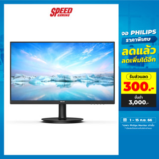 PHILIPS 241V8B/67 MONITOR (จอมอนิเตอร์) 23.8" IPS FHD 100Hz / By Speed Gaming