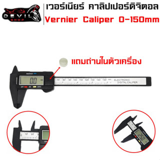 เวอร์เนียร์ดิจิตอล เวอร์เนียร์ คาลิปเปอร์ดิจิตอลVernier เครื่องวัดขนาดMeasurement Electronic Vernier Caliper0-150mmเวอเน