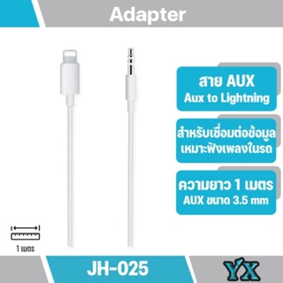 JH-025 AUX Jack Adapter Cable Male  Car Audio 3.5 มม.