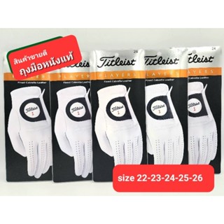 ถุงมือ titleist รุ่น Players หนังแท้  บางพิเศษ สำหรับผู้ชายcabretta leather golf glove