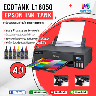 เครื่องพิมพ์ Epson L18050 A3 พร้อมหมึกกันน้ำ Super Pigment  พิมพ์แผ่น DVD/CD / พิมพ์บัตร PVC ได้ #พิมพ์ไร้ขอบA3