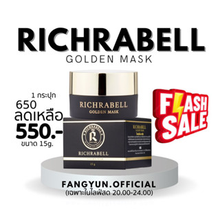 มาส์กทองคำริชราเบล (15g.) มาคทองคำ Richrabell💯