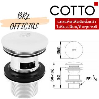 (01.06) 	COTTO = 	CT665(HM) สะดืออ่างล้างหน้าแบบกด ( CT665 )