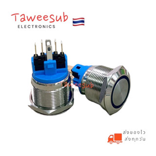 สวิตช์เหล็ก 22mm กดติด ปล่อยดับ ไฟLED มี 2NO 2NCไฟDC12~24V มีสีแดง,สีเขียว,สีฟ้า มีของพร้อมจัดส่งในไทย