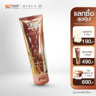 (แลกซื้อ) Minus 20 ไมนัส ทเวนตี้ โลชั่นน้ำหอมคืนผิวกายสวย กลิ่นกายหอม 1 หลอด