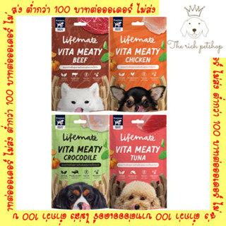 (ซอง) Lifemate - Vita Meaty Dog Treats 40เ ขนมแท่งสุนัขเพื่อสุขภาพ 💋สั่ง 100บาท ถึงส่ง 💋อ่านก่อนซื้อ