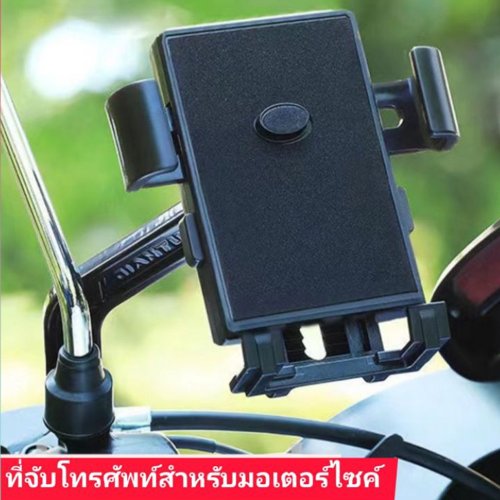 ที่จับโทรศัพท์สำหรับติดมอเตอร์ไซด์ ที่จับโทรศัพท์ ที่จับมือถือมอเตอร์ไซค์ ที่ยึดมือถือ สำหรับมอเตอร์ไซด์และ จักรยาน