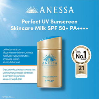 หลอดใหญ่*Anessa Perfect UV Sunscreen Skincare Milk N SPF50+/PA++++ 60ml ที่สุดการปกป้องผิวจากแสงแดดกับกันแดดเนื้อน้ำ