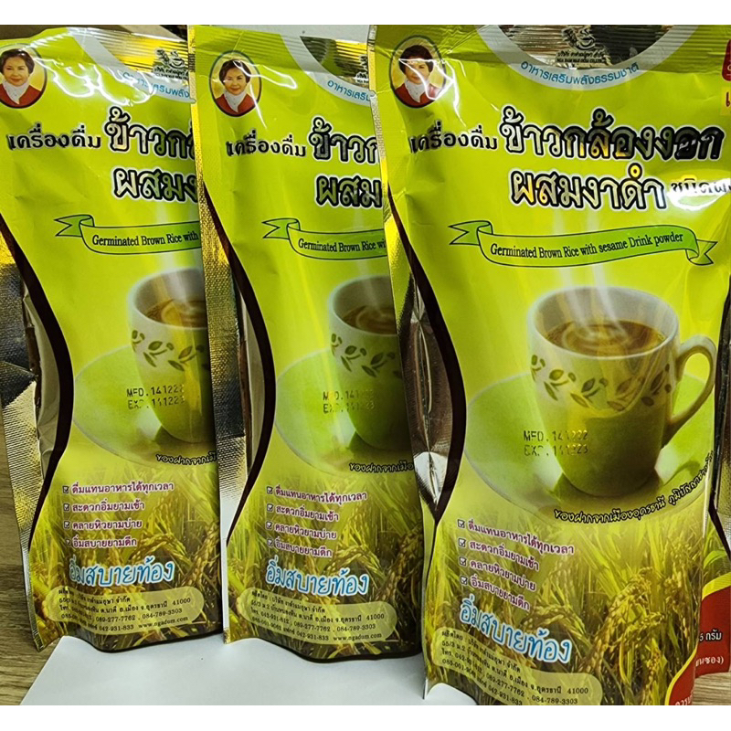 ข้าวกล้องงอกผสมงาดำชนิดชง
