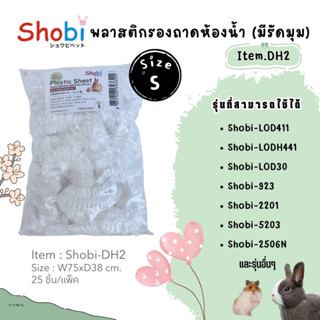 Shobi​ DH2 ถุงครอบถาดรองกรง​ สำหรับสัตว์เลี้ยง​ ขนาด75*38ซม.